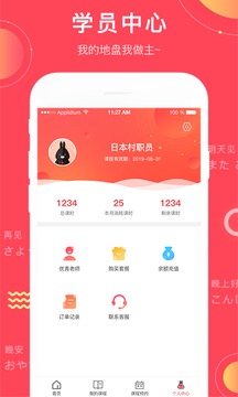 日本村日語(yǔ)截圖