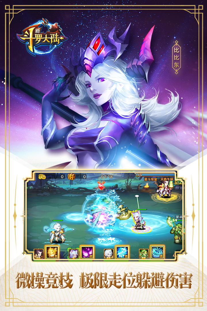 新斗羅大陸截圖預(yù)覽