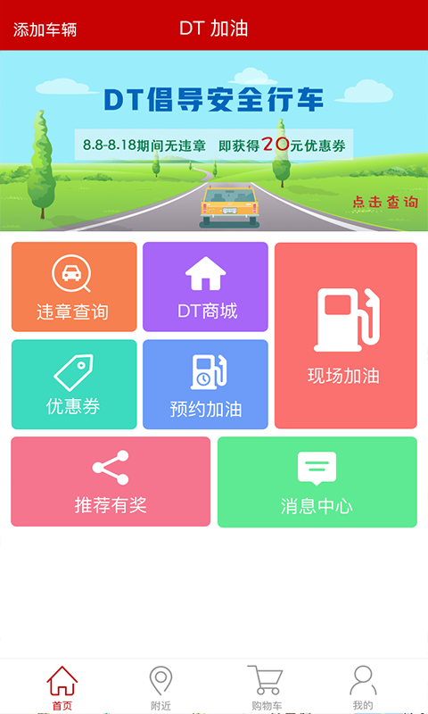 DT加油vv3.4.42截图1