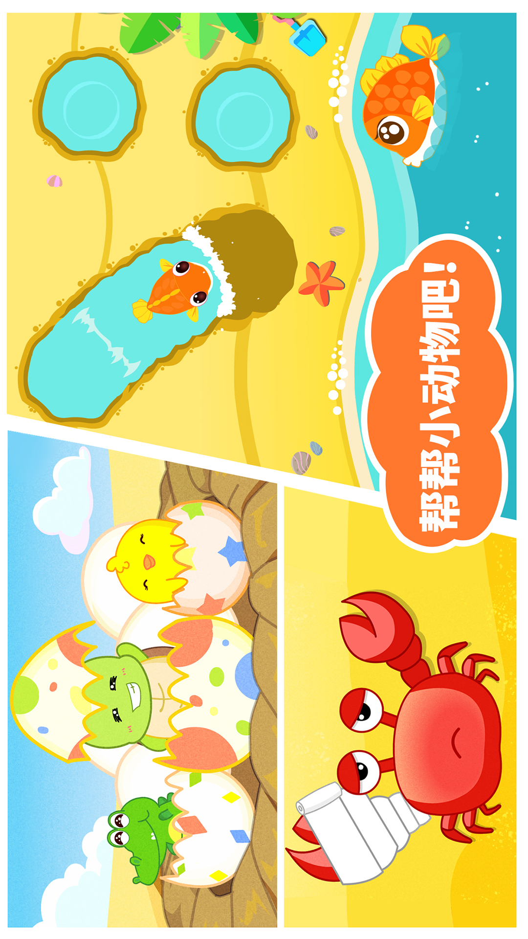 沙灘挖挖樂截圖預(yù)覽