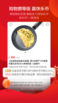 快樂(lè)購(gòu)截圖