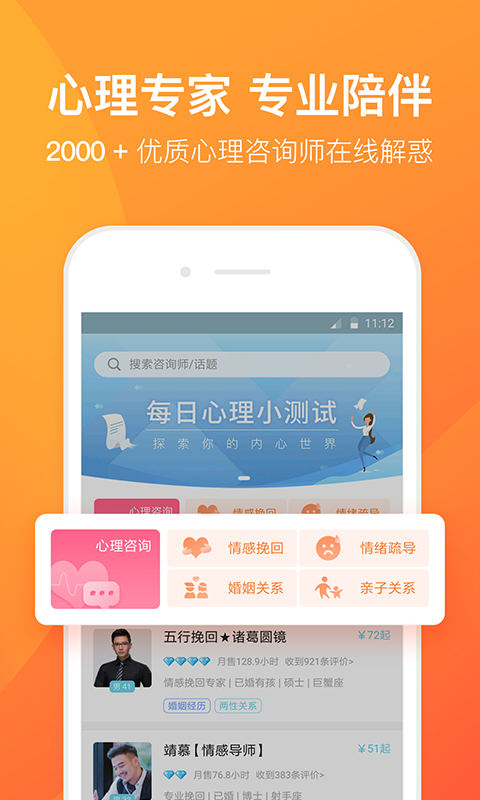 橙橙心理v5.4.8.9截图2