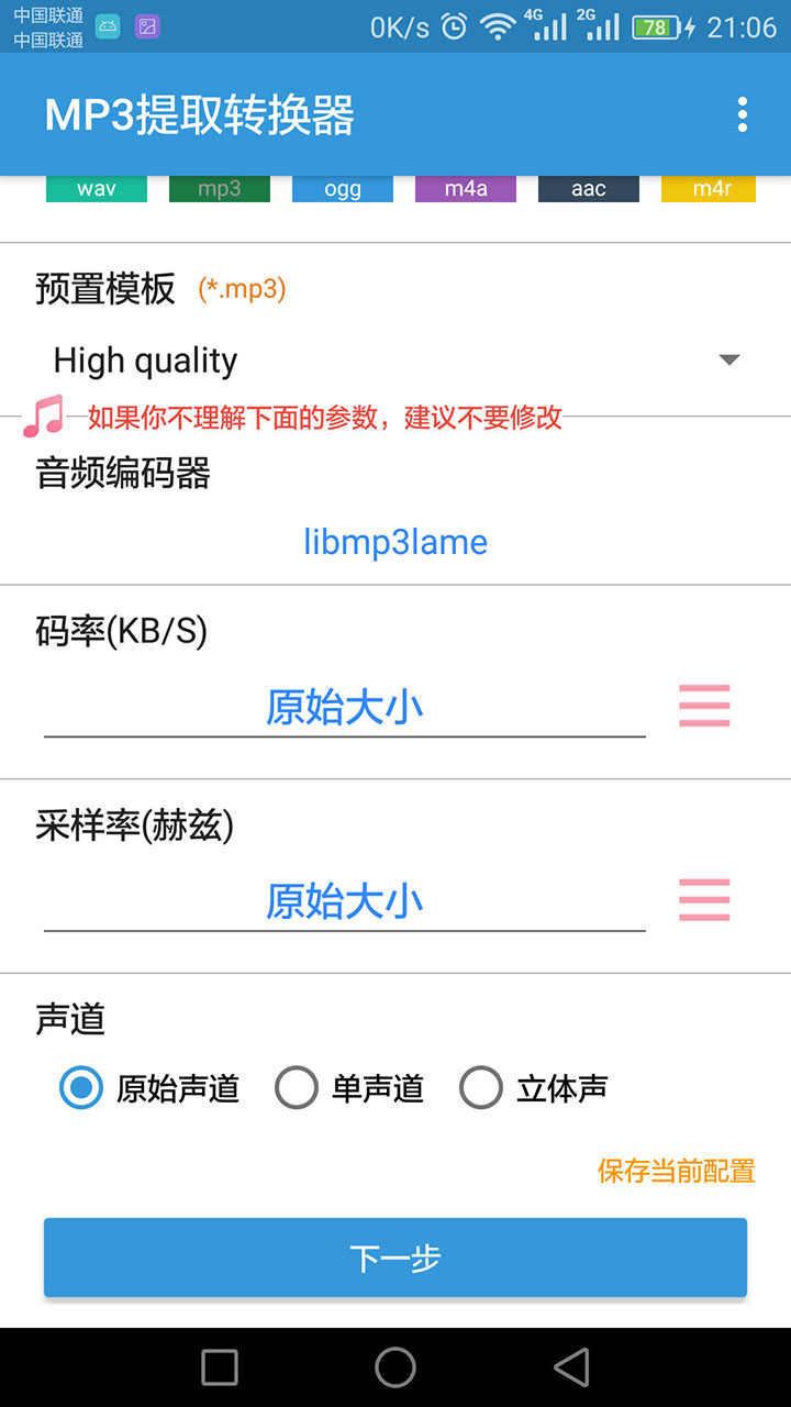 MP3提取转换器v1.0.5截图2