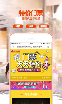 驢媽媽旅游截圖