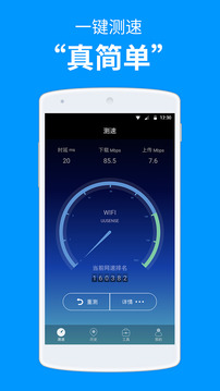 測網速截圖