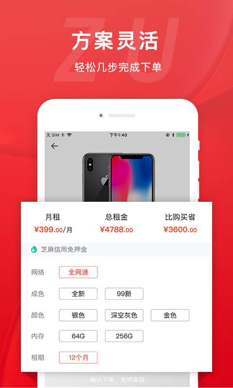 爱租机v2.2.3截图3