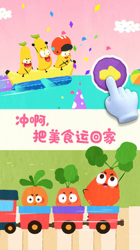 寶寶愛水果蔬菜截圖