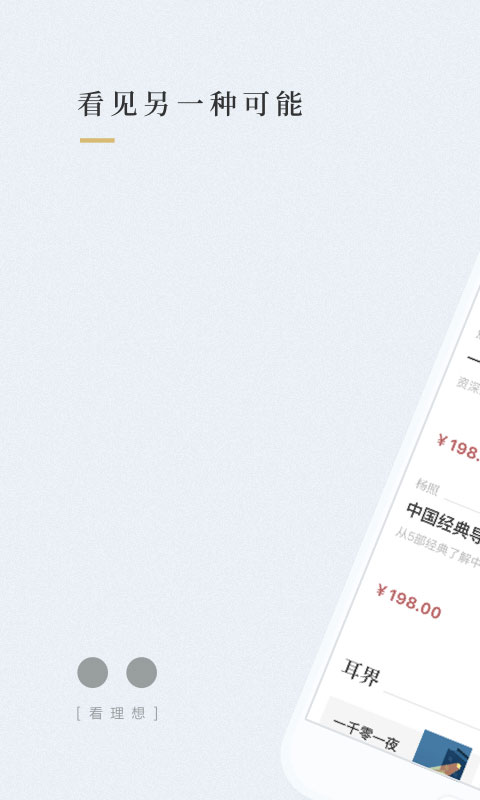 看理想截圖預(yù)覽