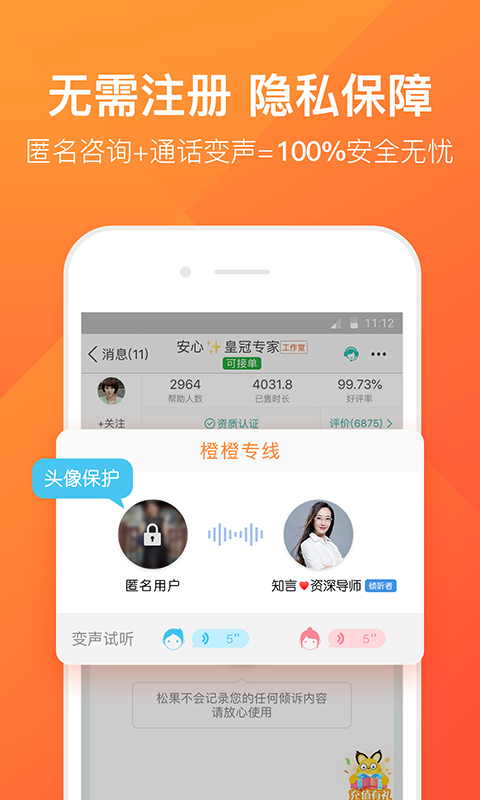 橙橙心理v5.4.8.9截图3