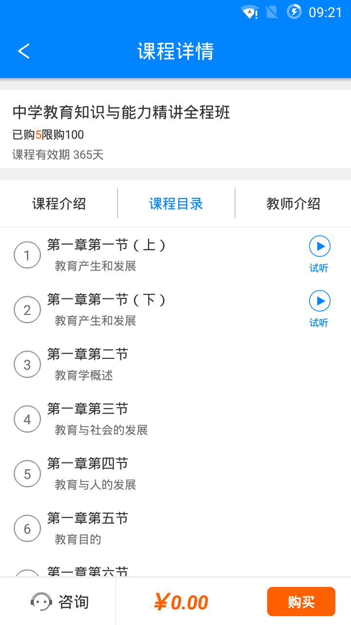 士博教师v1.0.6截图4