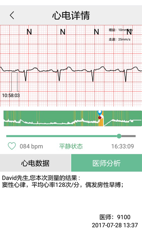 安心管家v1.2.0截图3