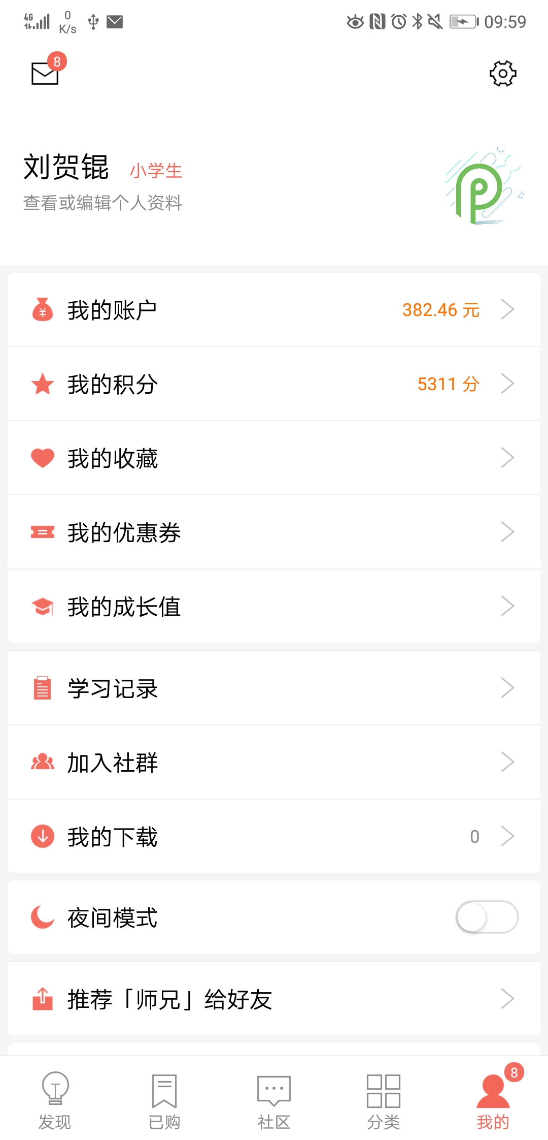 师兄v2.6.4截图4