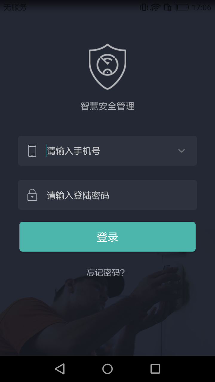 拱墅区智慧安全管家截图3