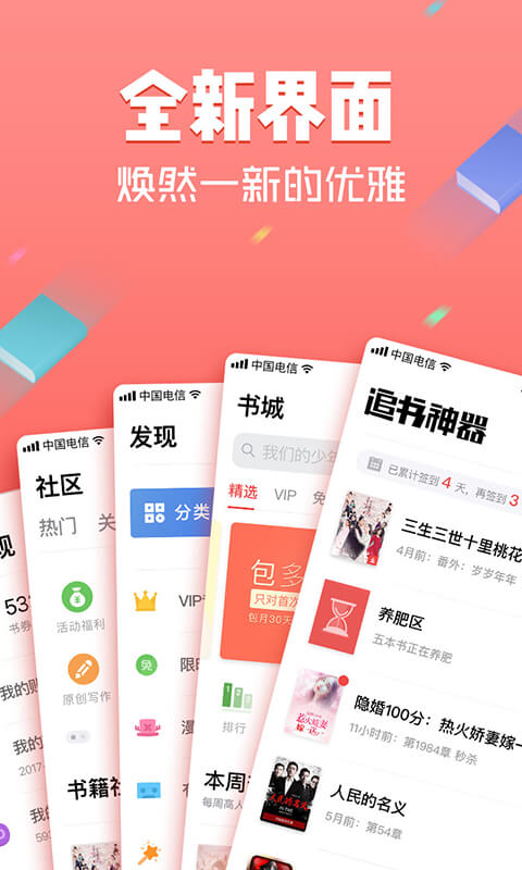 追书神器v4.21截图2