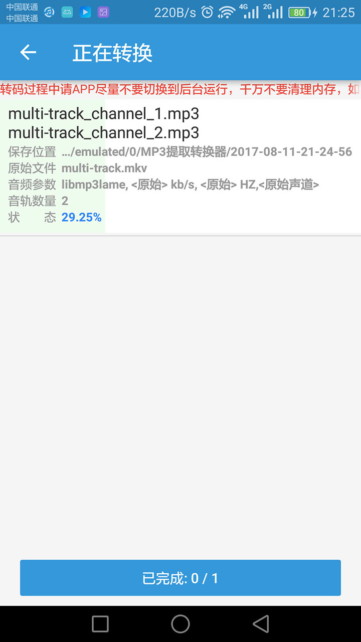 MP3提取转换器v1.0.5截图3