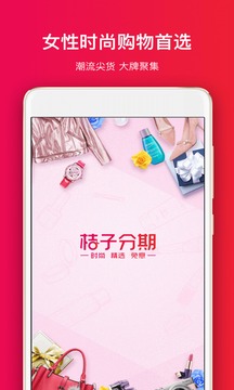 桔子分期截圖