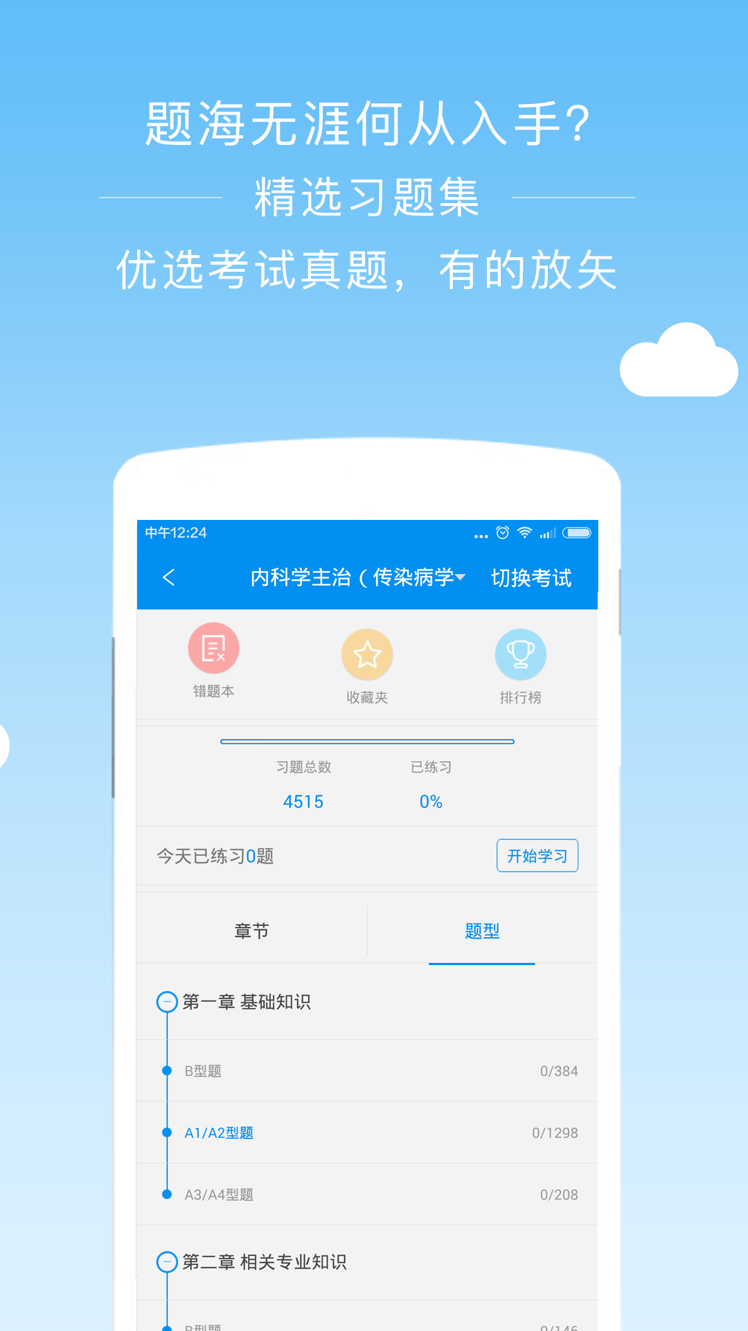 阿虎医考v5.3.0截图4