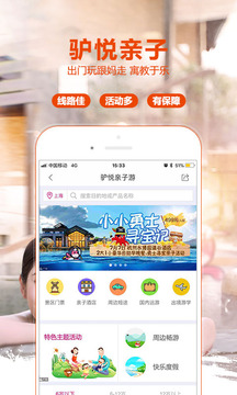 驢媽媽旅游截圖