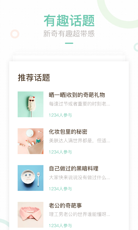 媽媽網(wǎng)輕聊截圖預覽