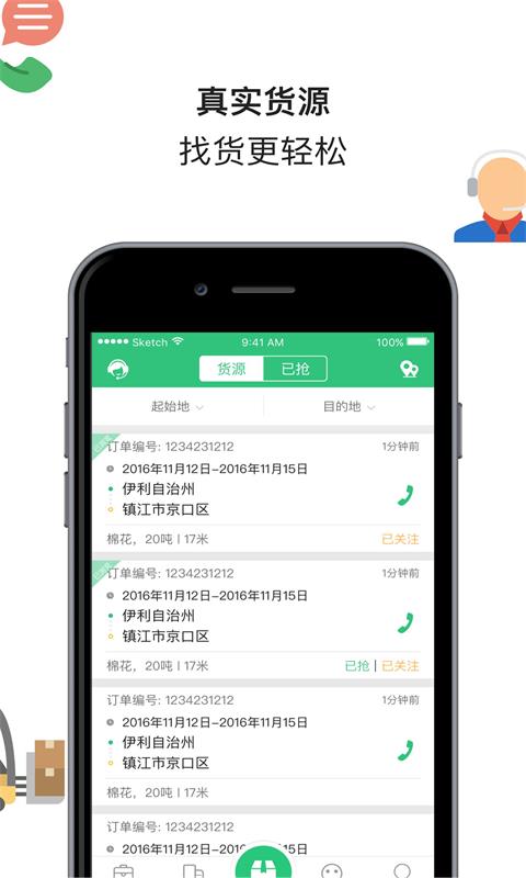 来货拉v3.9.11截图2