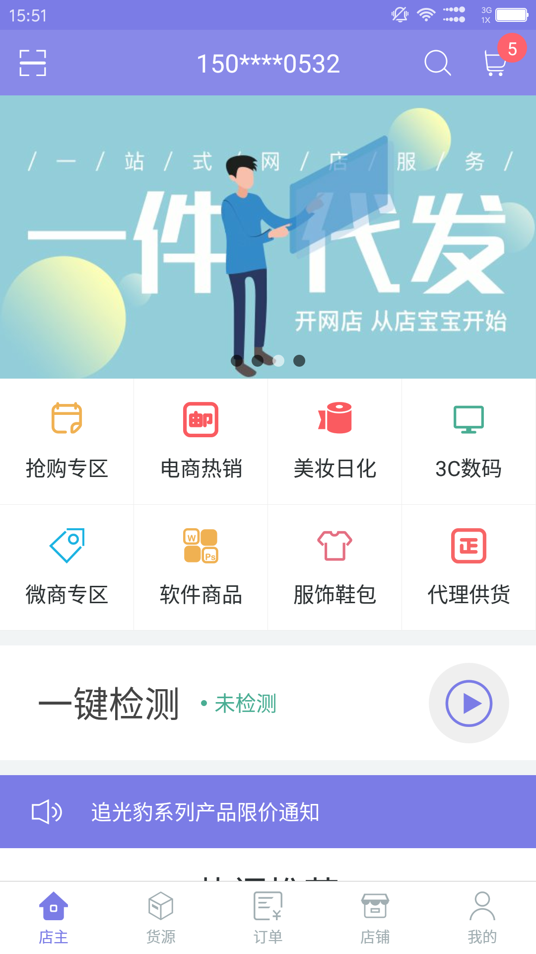 店宝宝v3.6.8截图1