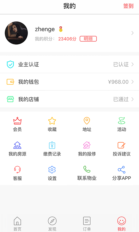 红菊社区截图4