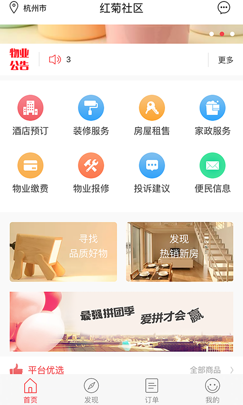 红菊社区截图1