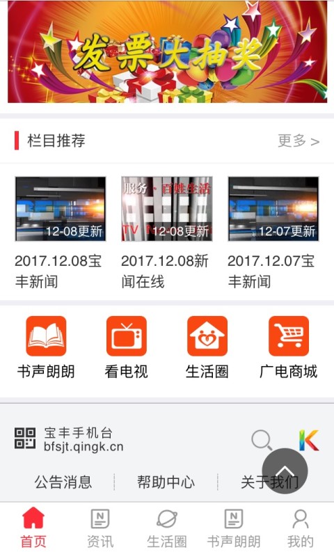 宝丰手机台截图4