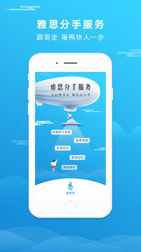 雅思哥截圖