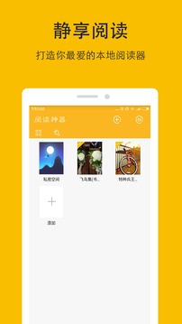 閱讀神器截圖