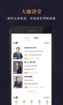 功夫財經(jīng)截圖