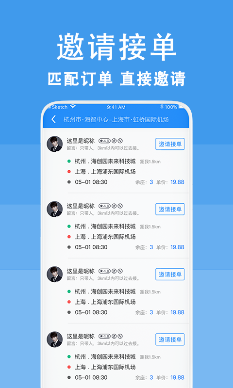 拼車順風(fēng)車截圖預(yù)覽