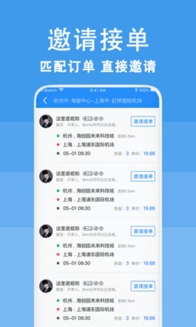 拼車順風車截圖