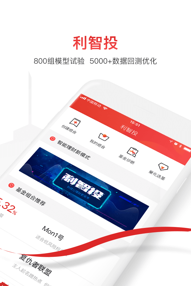 利得基金v4.5.6截图2