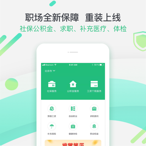 亲亲小保社保管家v5.0.0截图1