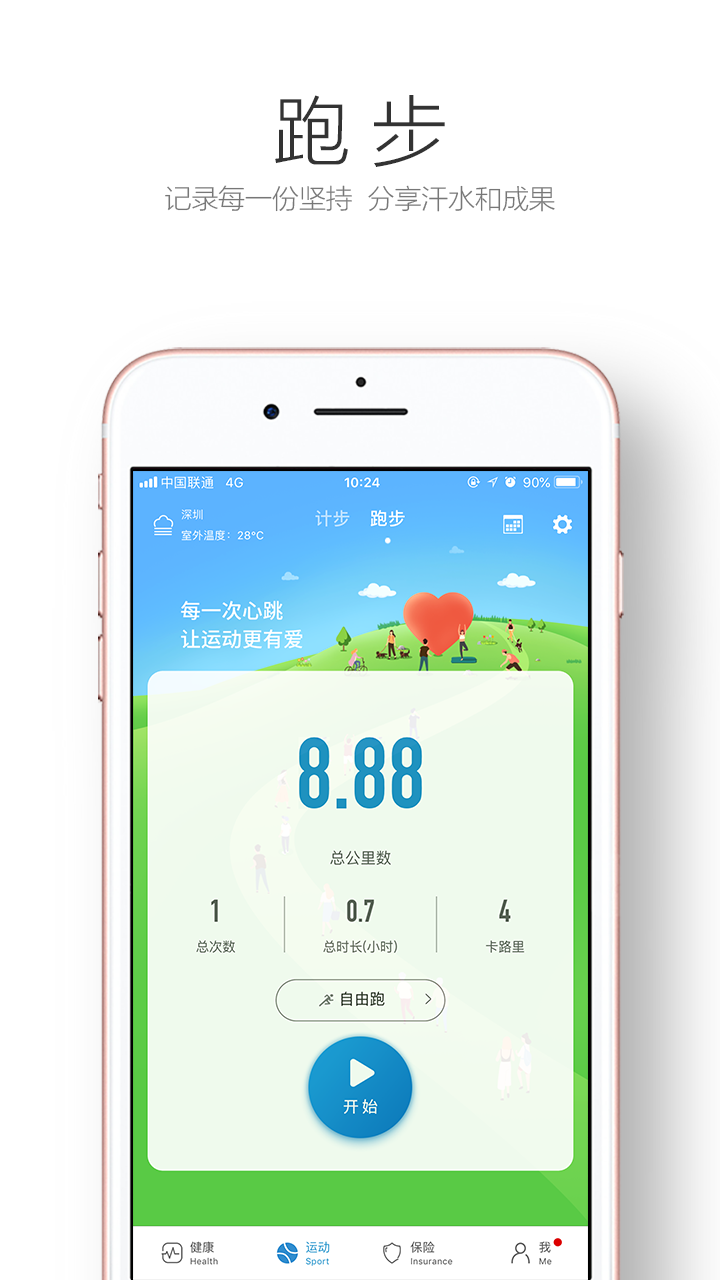 完美人生v3.18.9截图5