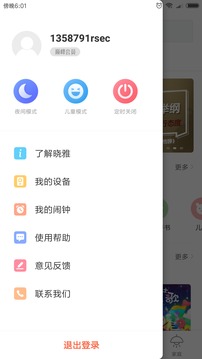 曉雅助手截圖