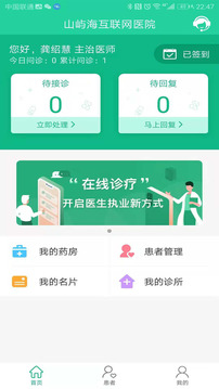 山嶼海醫(yī)生-醫(yī)生版截圖