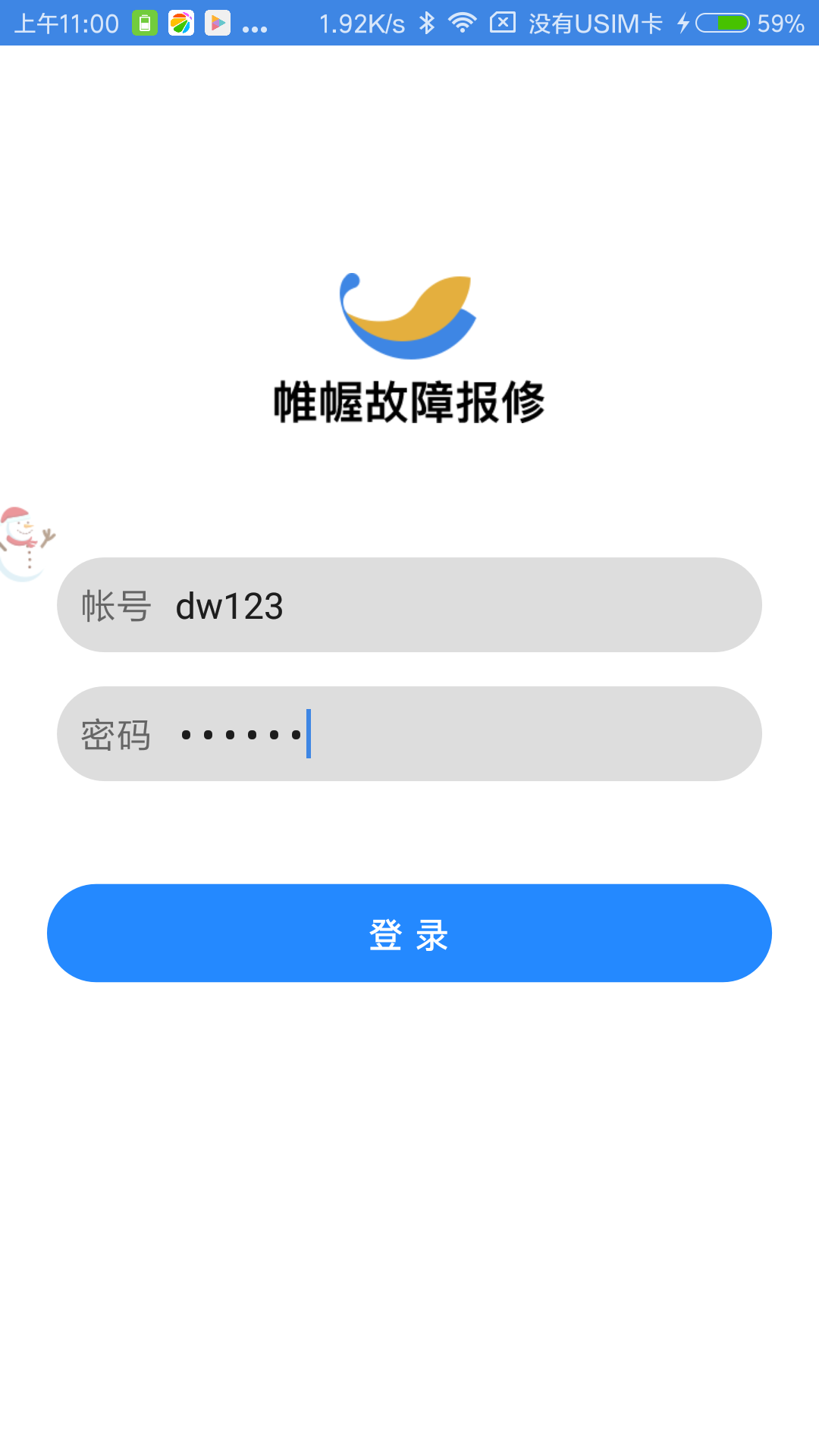 帷幄停车运维截图1