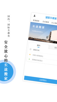 藍犀牛搬家截圖