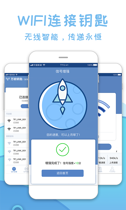 WIFI连接钥匙截图1