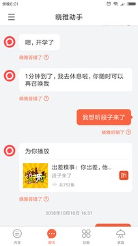 曉雅助手截圖