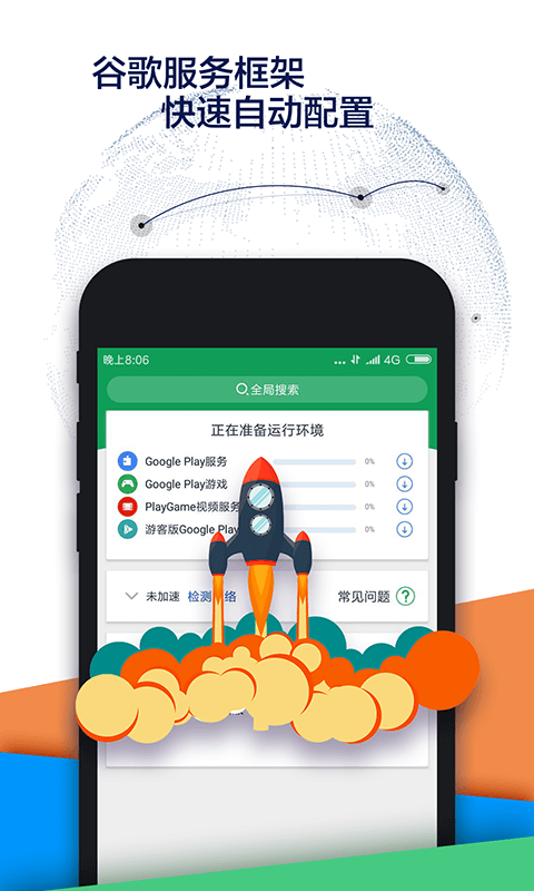 Google空间v1.8.6截图2