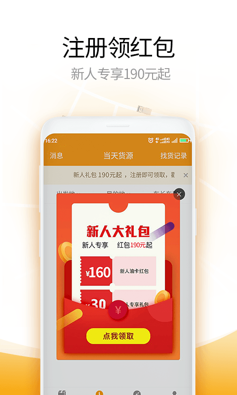 运满满司机v6.9.0.3截图3