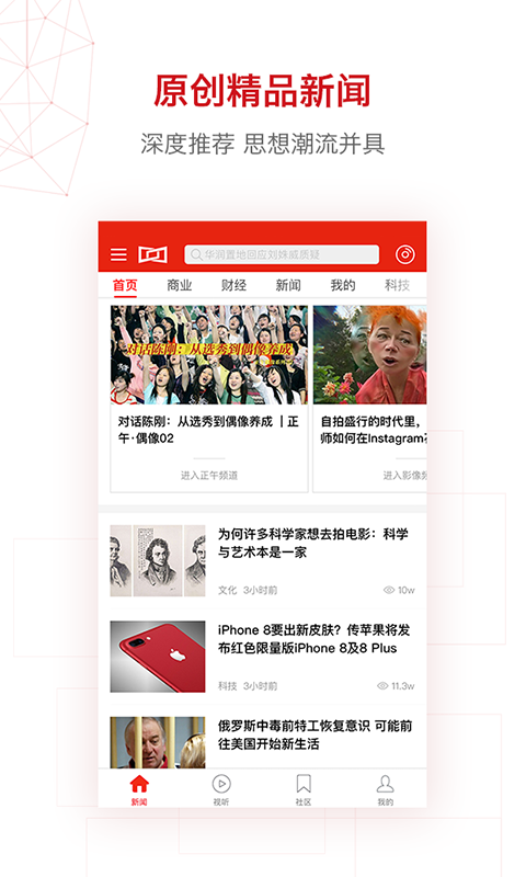 界面新聞截圖預覽