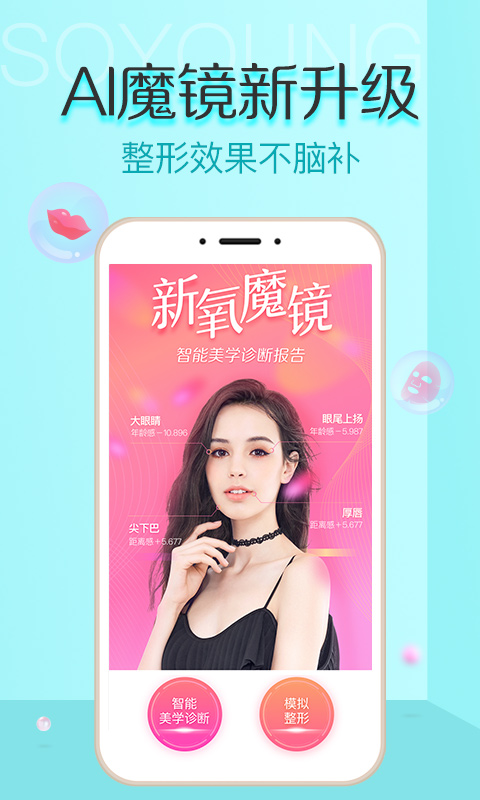 新氧美容v7.12.1截图2