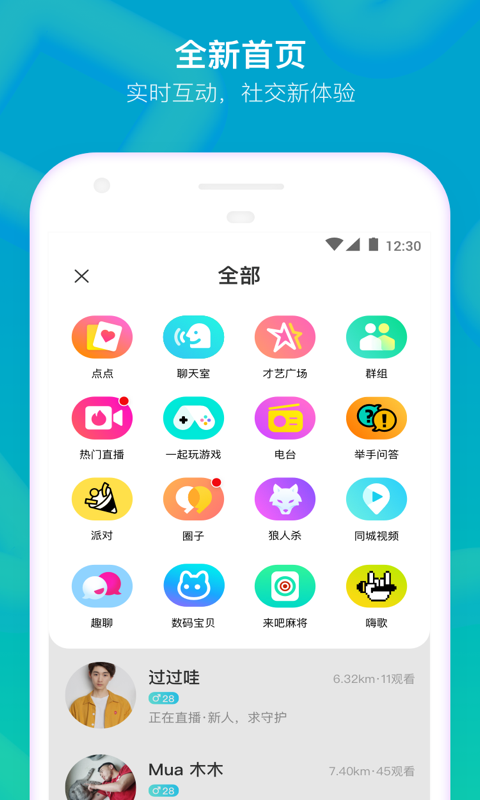 MOMO陌陌v8.10.5截图2