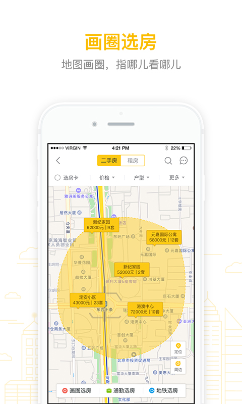 我爱我家v3.2.3截图3