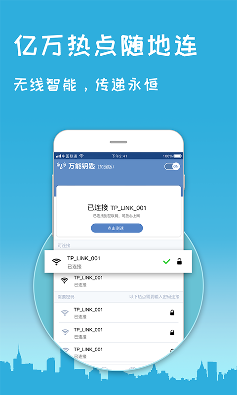 WIFI连接钥匙截图4