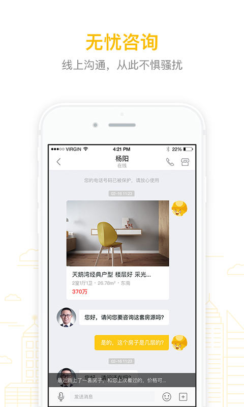 我爱我家v3.2.3截图4